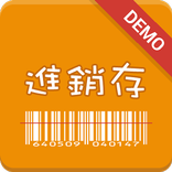 進銷存(Demo)