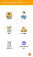 進銷存(批發業)展示版 постер