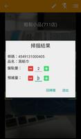 進銷存(批發業)展示版 скриншот 2