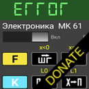 Emulator of MK 61/54 Donation APK