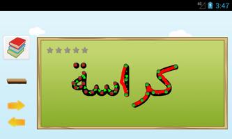 Mufradat - Arabic Vocabulary capture d'écran 2