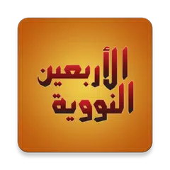 Baixar An-Nawawi's Forty Hadiths APK