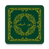 Zabur - Pashto biểu tượng