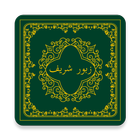 Zabur - Pashto 图标