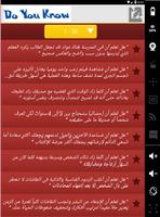 هل تعلم? 2015 screenshot 2