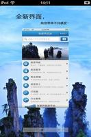 张家界旅游平台 syot layar 1