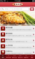 中国餐饮加盟平台 capture d'écran 2