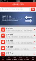 中国成人用品平台 スクリーンショット 2