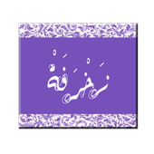 زخرفة icon