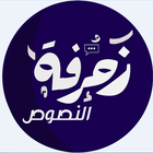 ikon زخرفه النصوص وحسابات الشات