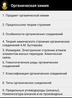 Органическая химия Plakat