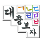 대충보자 icon