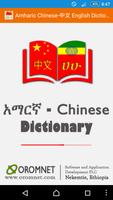 Chinese Amharic Eng Dictionary скриншот 1