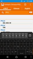Chinese Amharic Eng Dictionary captura de pantalla 2
