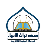 معهد تراث الانبياء иконка