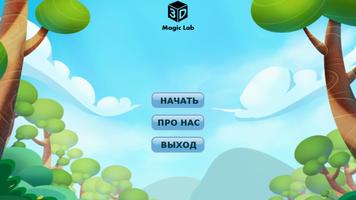 Раскраска живая 3D magic lab 截图 1