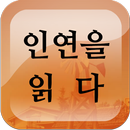 APK 독후감-피천득의 인연을 읽고 느낀 점