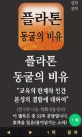 플라톤 동굴의 비유 Affiche