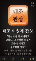 태조 이성계 관상 Affiche