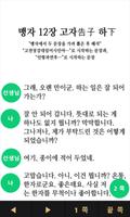 맹자 12장 고자告子 하下 স্ক্রিনশট 1