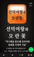 선덕여왕과 모란꽃 plakat