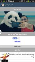 صنع في مصر screenshot 2