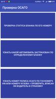 Проверка ОСАГО الملصق