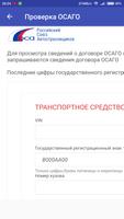 Проверка ОСАГО تصوير الشاشة 1