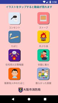 火の用心アプリ 旧版 For Android Apk Download