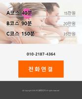 오산출장마사지 - 오산출장안마 모텔출장마사지 اسکرین شاٹ 2