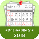 Bengali Calendar 2018 иконка