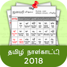 Tamil Calendar 2018-icoon
