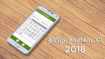 Tamil Calendar 2018 स्क्रीनशॉट 3