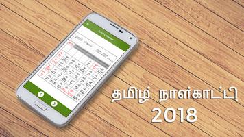 Tamil Calendar 2018 पोस्टर