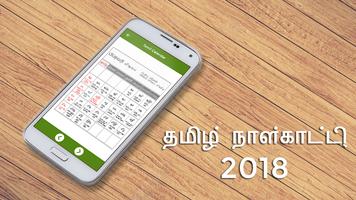 Tamil Calendar 2018 स्क्रीनशॉट 1