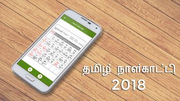 Tamil Calendar 2018 स्क्रीनशॉट 2
