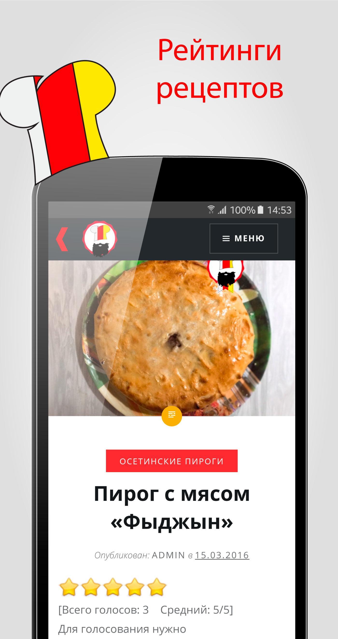 Скачать Осетинская кухня рецепты фото APK для Android