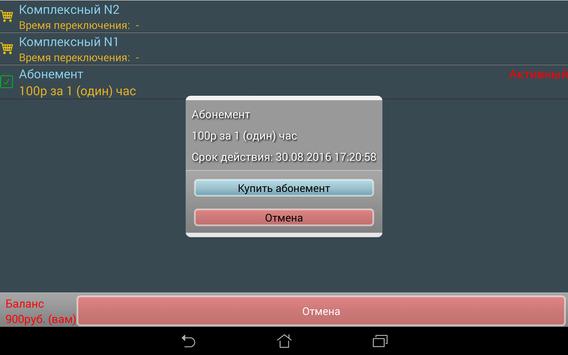 О-ТАКСИ таксометр сетевой 截图 4