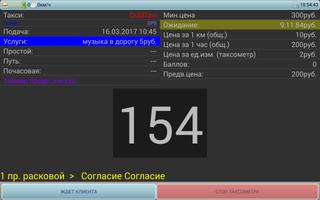 O-TAXI taximeter screenshot 1