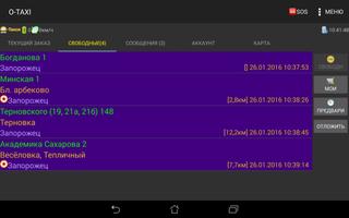 О-ТАКСИ таксометр сетевой Screenshot 3