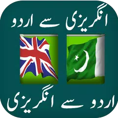 English Urdu Dictionary APK Herunterladen