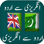 English Urdu Dictionary আইকন