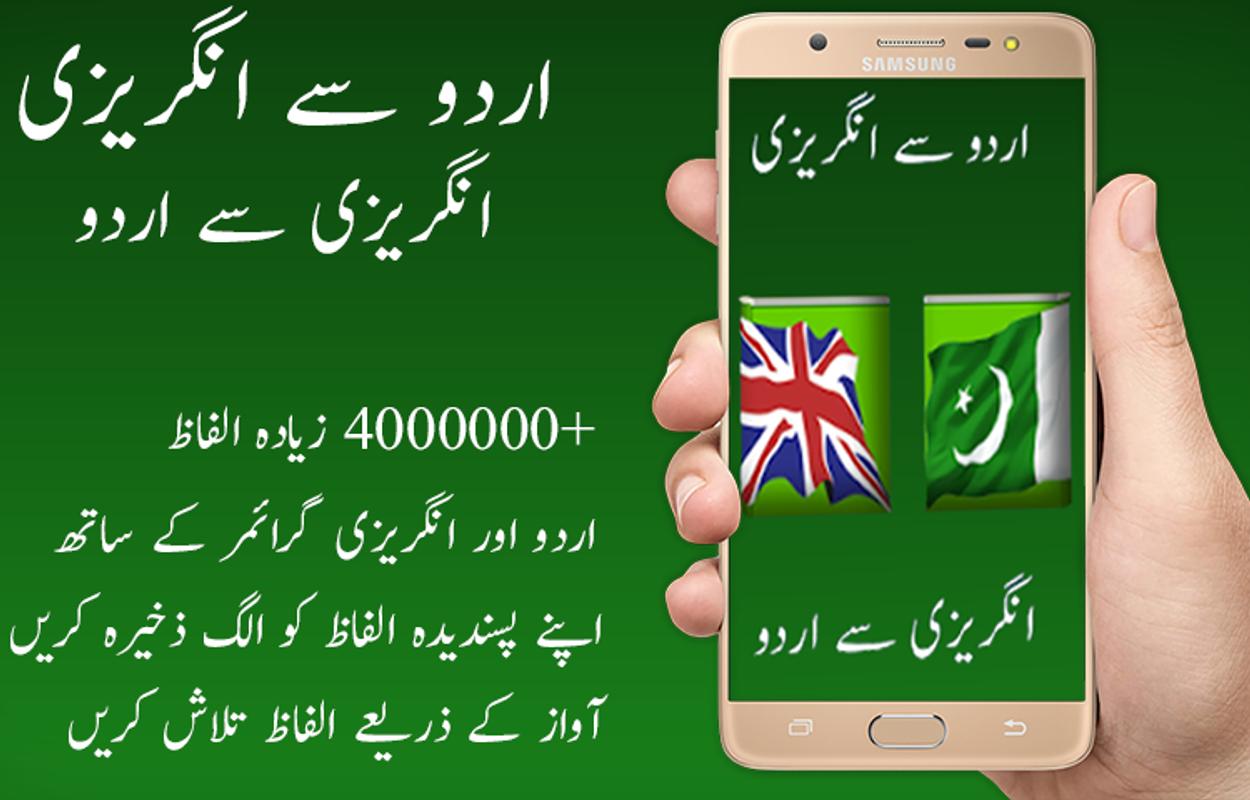 English Urdu Dictionary for Android APK Download