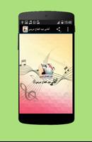 أغاني عبد الفتاح الجريني كاملة Affiche