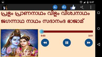 Sri Sivashtakam Karaoke capture d'écran 1