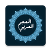 المعجم العربي APK