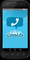كلمات وحالات الملصق