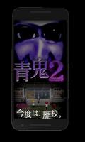 guide of Ao Oni 3 青鬼3 截圖 3