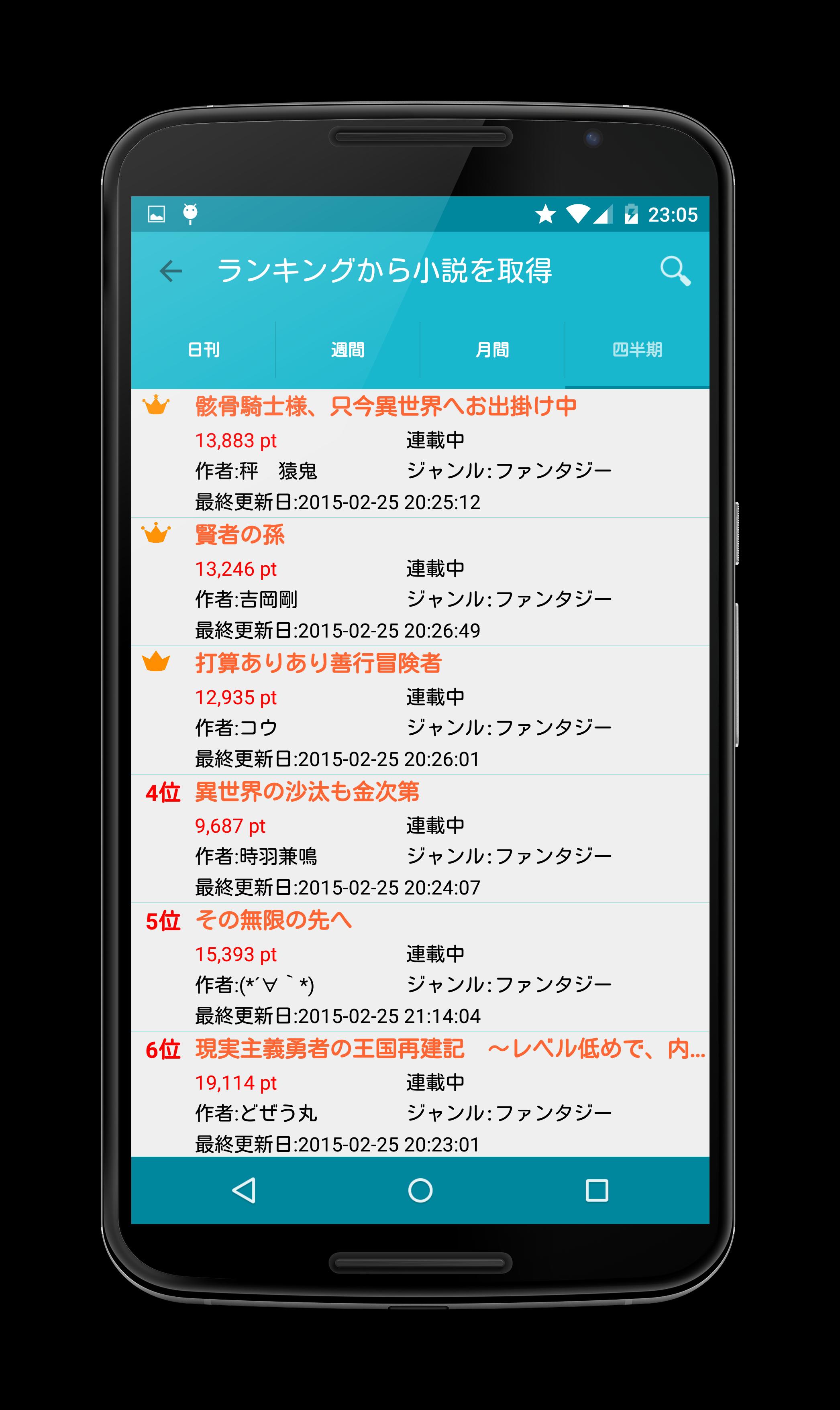 Naroumate 小説家になろう リーダーアプリ For Android Apk Download