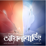 আয়নাবাজি ফিল্টার